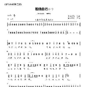 相信自己_歌曲简谱_词曲:零点乐队 零点乐队