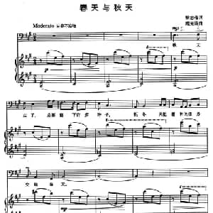 春天与秋天_美声唱法乐谱_词曲:梁志伟 施光南
