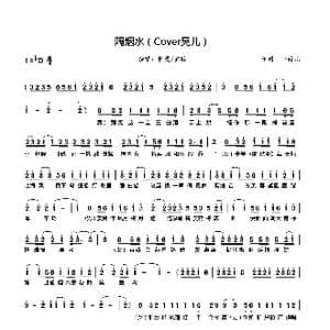 隔烟水_歌谱投稿_词曲:Vagary 王朝