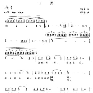 山路_儿歌乐谱_词曲:邵永强 邓玉华