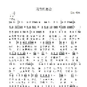 远方的思念_歌曲简谱_词曲:雷渡 雷渡