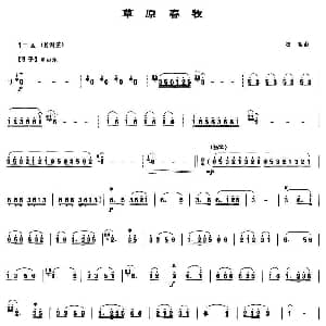 草原春牧 笙谱 唐富