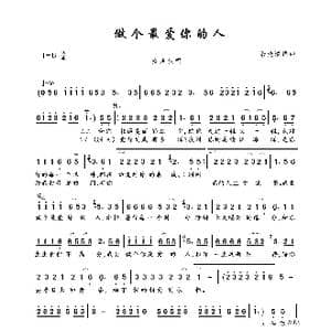 做个最爱你的人_歌曲简谱_词曲:余晓清 余晓清