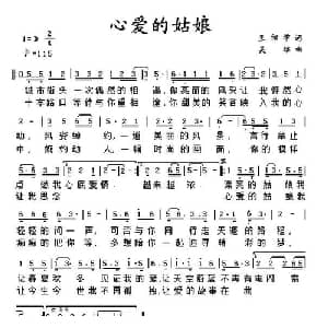 心爱的姑娘_通俗唱法乐谱_词曲:王佃学 吴雄