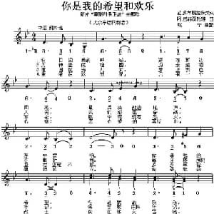你是我的希望和欢乐 前苏联 _外国歌谱_词曲: 薛范 译配