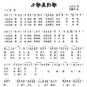 小歌星的歌_儿歌乐谱_词曲:王荣元 李嘉评
