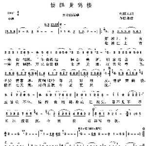 情醉黄鹤楼_歌谱投稿_词曲:焦随东 谭振强