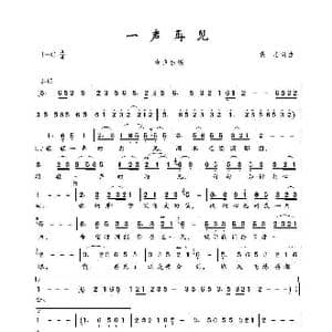 一声再见_歌谱投稿_词曲:佚名 佚名