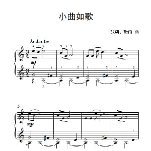 小曲如歌 钢琴谱 张朝 新雨