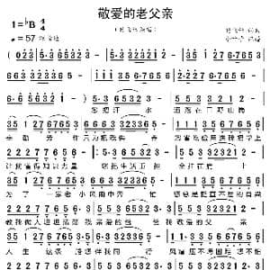敬爱的老父亲_歌谱投稿_词曲:付飞社 付飞社