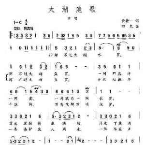 太湖渔歌_民歌简谱_词曲:黄持一 田光