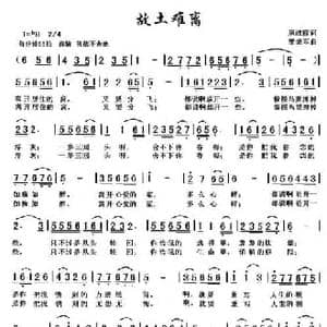 故土难离_民歌简谱_词曲:周淑霞 黎荣军