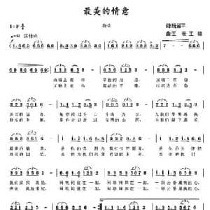 最美的情意_民歌简谱_词曲:阮居平 王宏 王建