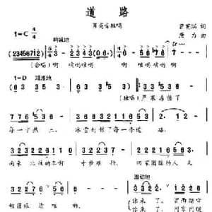 道路_民歌简谱_词曲:曾宪瑞 唐力