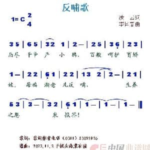 反哺歌_歌谱投稿_词曲:凌云 李国喜