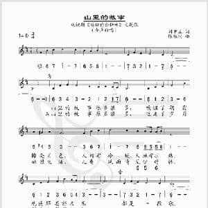 山里的故事_歌谱投稿_词曲:刘申五 张振国