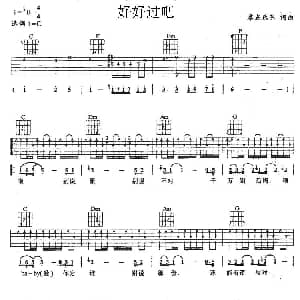 好好过吧 吉他谱 零点乐队 零点乐队 零点乐队