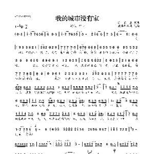 我的城市没有家_歌曲简谱_词曲:徐茧生 徐茧生