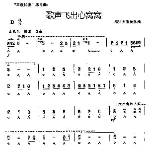 口琴谱 | 歌声飞出心窝窝 怒江州宣传队词曲