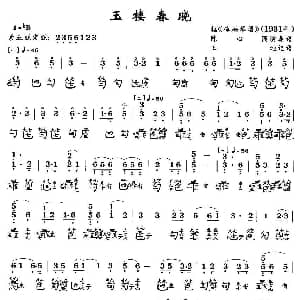 玉楼春晓 古琴谱 王迪记谱2个版本 王迪记谱