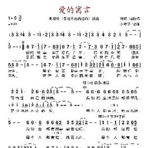 爱的寓言_歌谱投稿_词曲:刘欢 刘欢