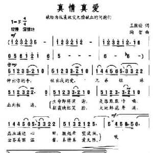 真情真爱_民歌简谱_词曲:王志铨 陶智