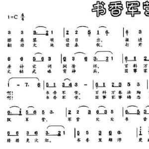 书香军营_民歌简谱_词曲:金沙 李汉民