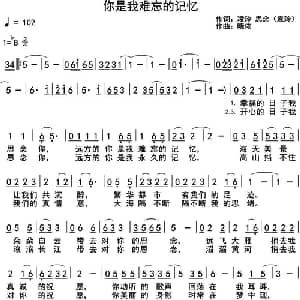你是我难忘的记忆_通俗唱法乐谱_词曲:凌玲 思念 音乐走廊