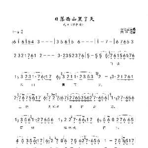日落西山黑了天_歌谱投稿