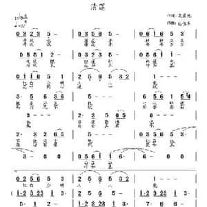 青莲_民歌简谱_词曲:袁晨光 包佳禾