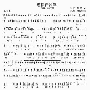想你在梦里_歌谱投稿