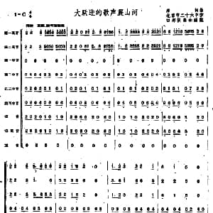 口琴谱 | 大跃进的歌声震山河 合奏 唐坷曲 北京市26中学口琴队集体