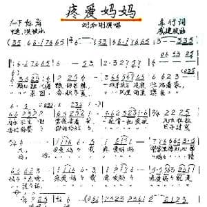 疼爱妈妈_歌谱投稿_词曲:车行 戚建波