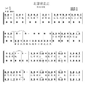 北京来走走_合唱歌谱_词曲:袁贵勇 杨季涛