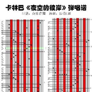 夜空的彼岸_歌谱投稿