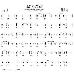 黛玉悲秋_通俗唱法乐谱_词曲:曹雪芹 梁乐音