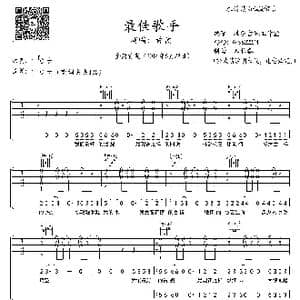 最佳歌手_歌曲简谱_词曲:许嵩 许嵩