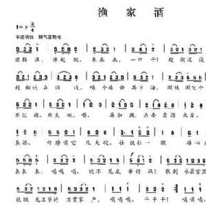 渔家酒_民歌简谱_词曲:曹国政 周益华