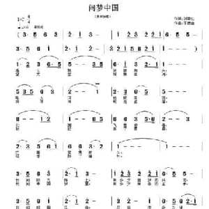 问梦中国_民歌简谱_词曲:刘崇仁 王德山