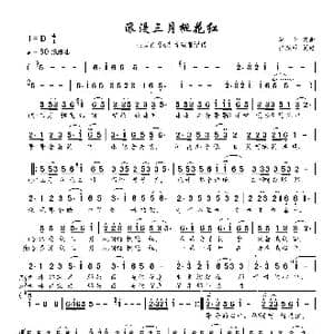 浪漫三月桃花红 最新单页版 _歌曲简谱_词曲:李青 李青