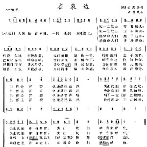 在泉边 朝鲜 _外国歌谱_词曲:崔露沙 尹升镇
