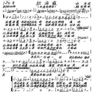 致海霞_歌谱投稿_词曲:白羊 张艺军