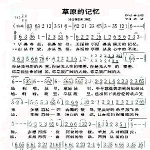草原的记忆_歌谱投稿_词曲:李官明 陆城