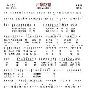 古碉悠情_歌曲简谱_词曲:扎登 阿金