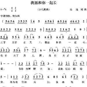 我愿和你一起长_歌曲简谱_词曲:培地 培地