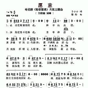 愿意_歌曲简谱_词曲:于小小 陈彤