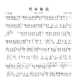 只对你说_通俗唱法乐谱_词曲:林俊杰 林俊杰