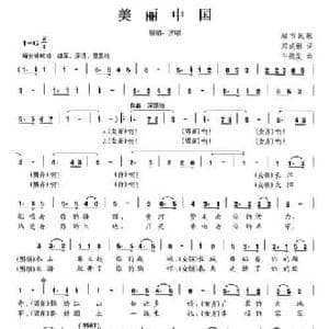 美丽中国_民歌简谱_词曲:邓成彬 牛德发