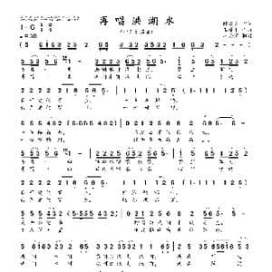 再唱洪湖水_歌曲简谱_词曲:陈汉武 王原平