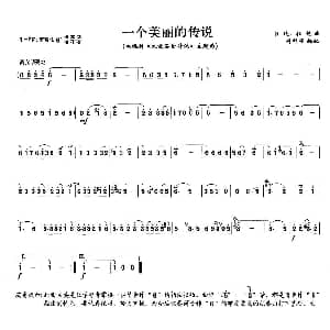 笛子谱 | 一个美丽的传说
